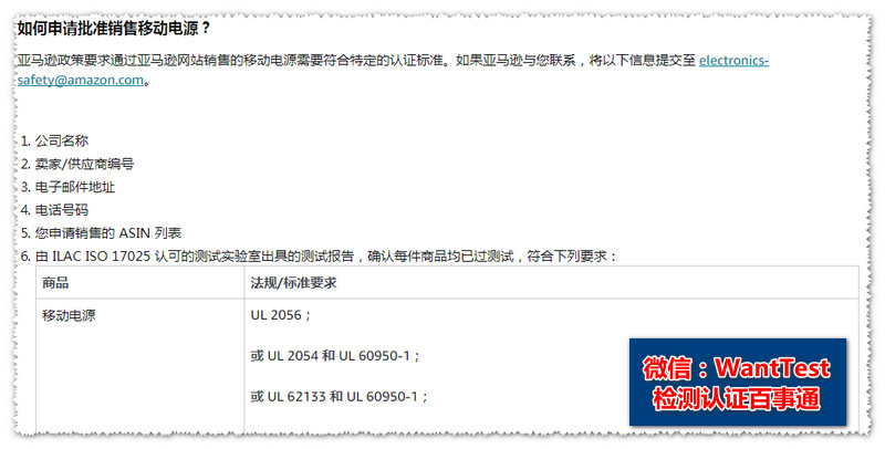 移动电源UL2056报告