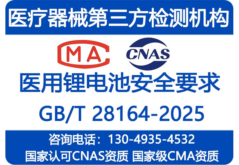 GB/T28164-2025检测报告